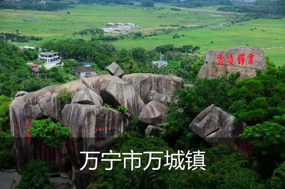 万宁市万城镇