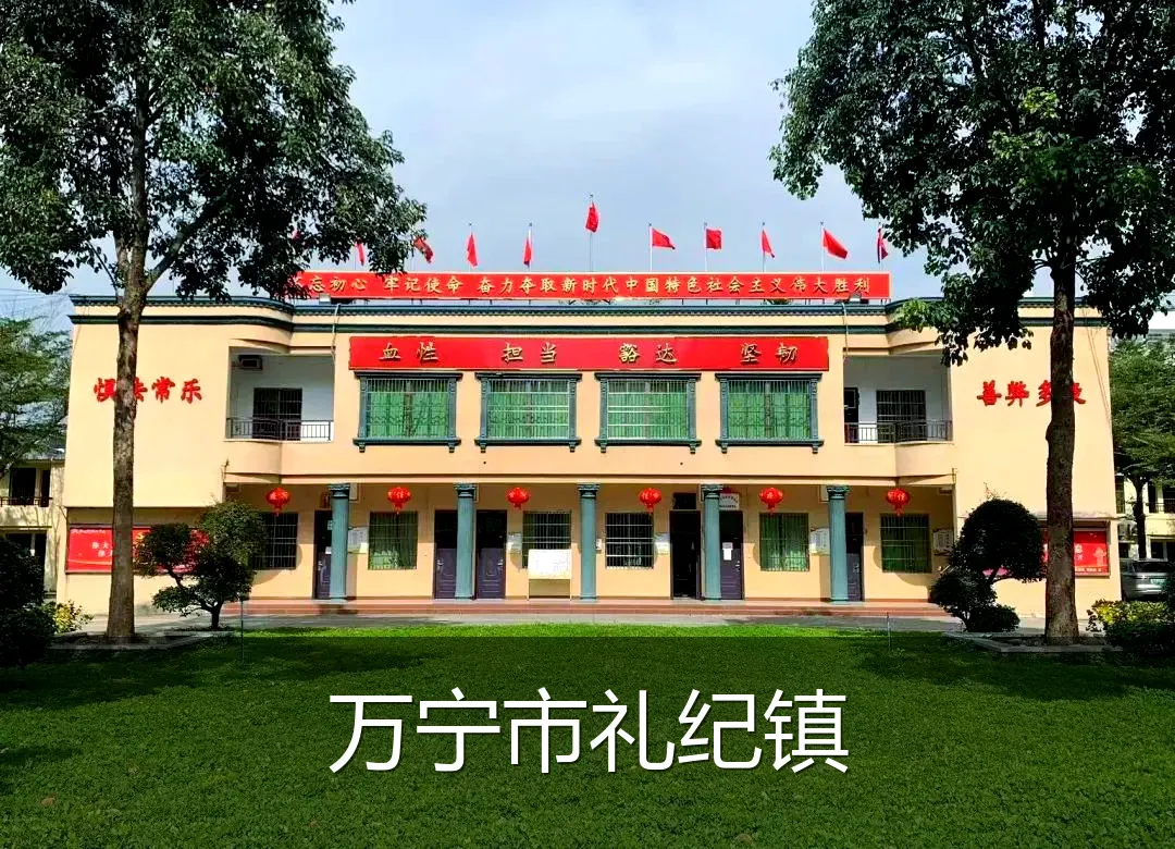 万宁市礼纪镇