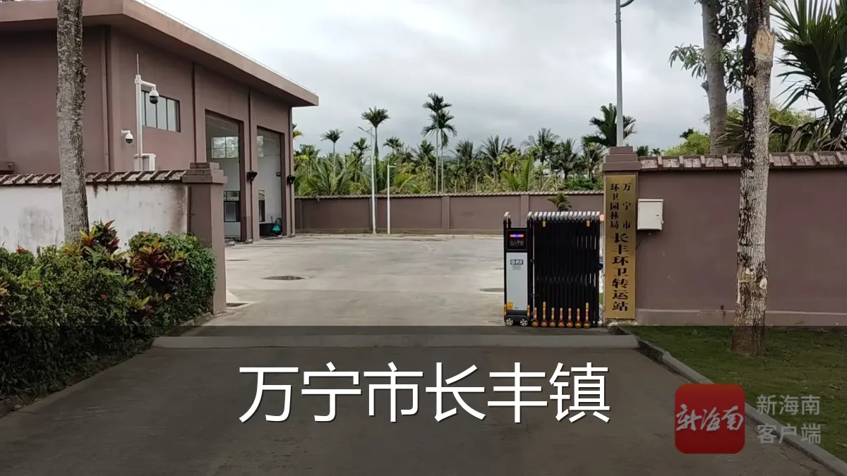 万宁市长丰镇